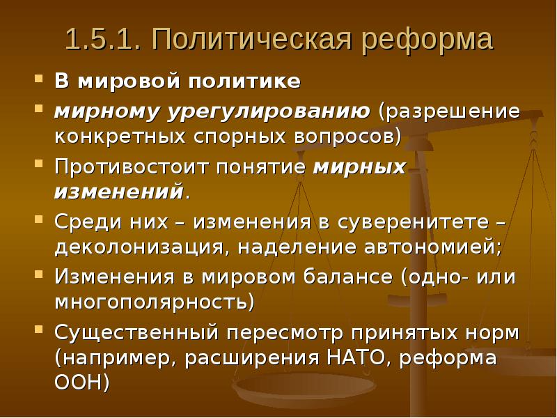 Политические изменения. Каким концепциям противостоит концепция политических сетей.