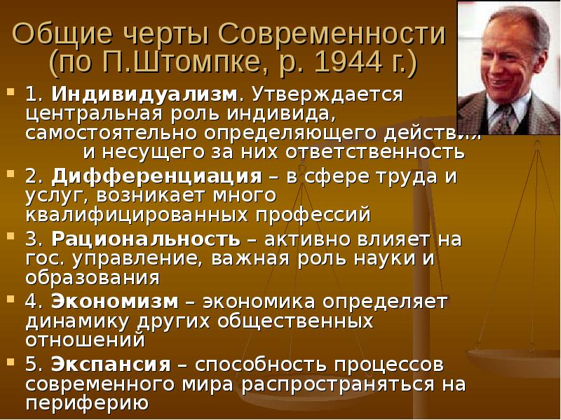 Теория социальных изменений п штомпки. Теория социальных изменений п штомпки. Штомпка социология. Дэвид майерс социальная психология. Политические изменения.