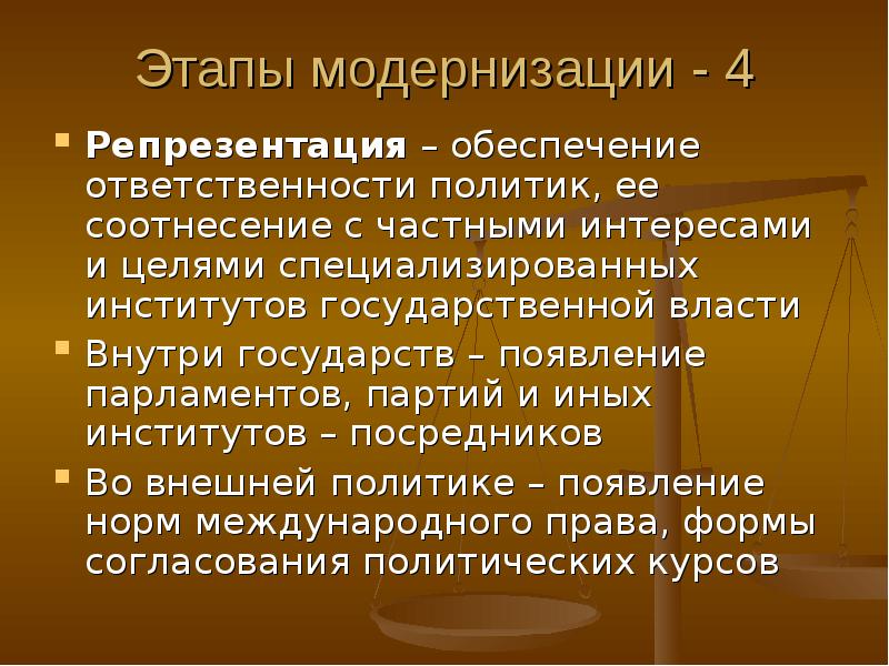 Политическая модернизация презентация