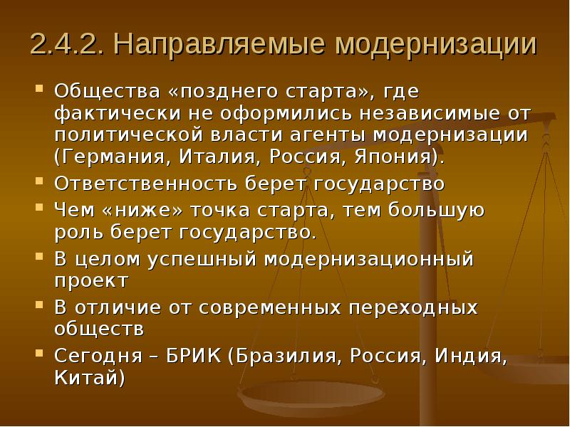 Как изменилась политическая. Политические изменения. Основные положения модернизации общества. Политическое изменение и политическое развитие. Политическая модернизация в Германии.