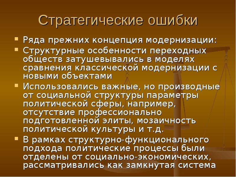 Теории модернизации общества. Классические теории модернизации. Политические изменения. Теория модернизации. Транзитивное общество.