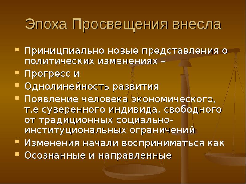 Политические представления. Политические изменения. Что такое однолинейность развития. Политическое изменение и политическое развитие презентация.