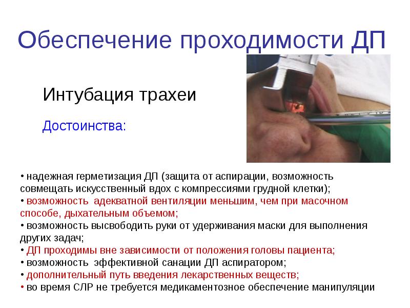 Презентация на тему сердечно легочная реанимация