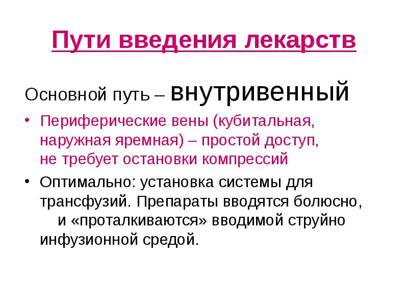 Болюсно. Внутривенное болюсное Введение. Внутривенное Введение препарата болюсно. Болюсное Введение препаратов это. Болюсное Введение препаратов алгоритм.