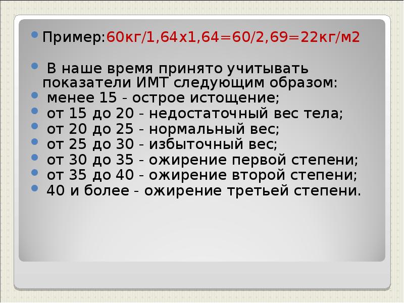 Пример 60. 60 На 60 пример. Примеры 60:2. 60:3= Примеры. Вес 22 кг.