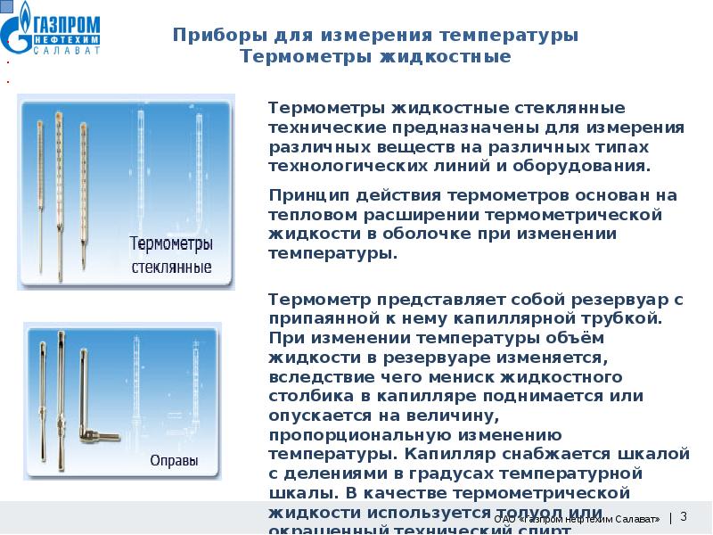 Физический прибор для измерения температуры