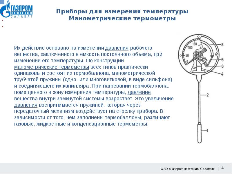 Датчики температуры презентация