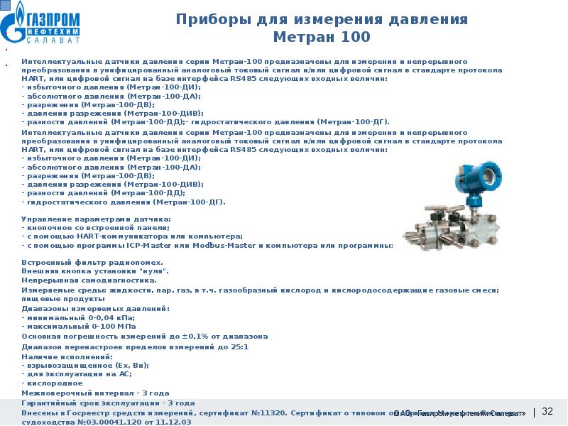 Метран проект официальный сайт