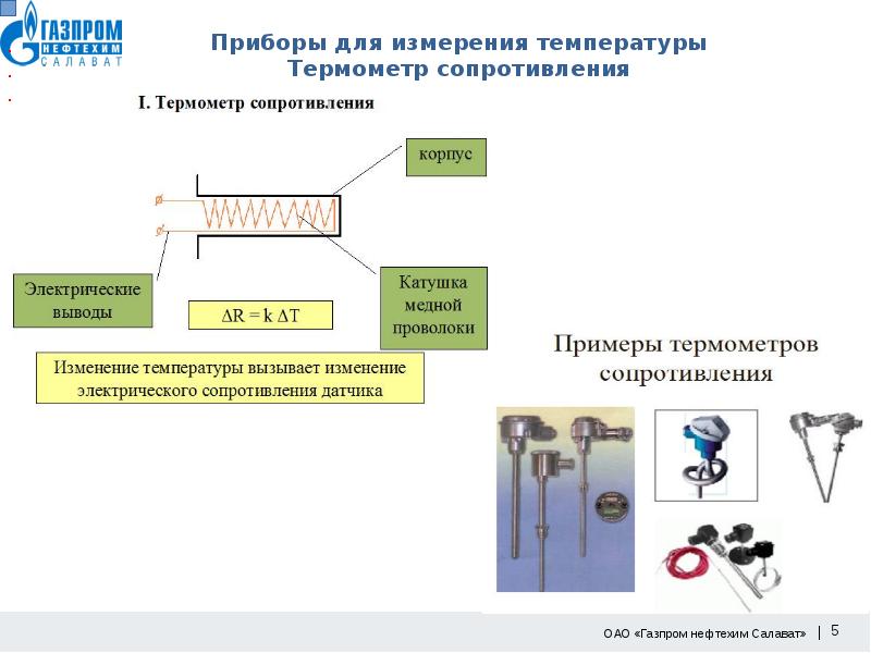 Датчики температуры презентация