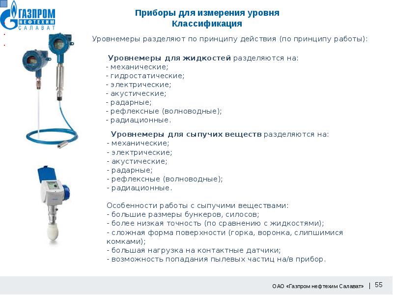 Средства измерения уровня презентация