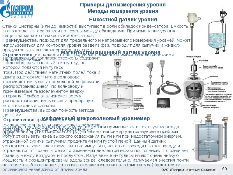 Датчики температуры презентация