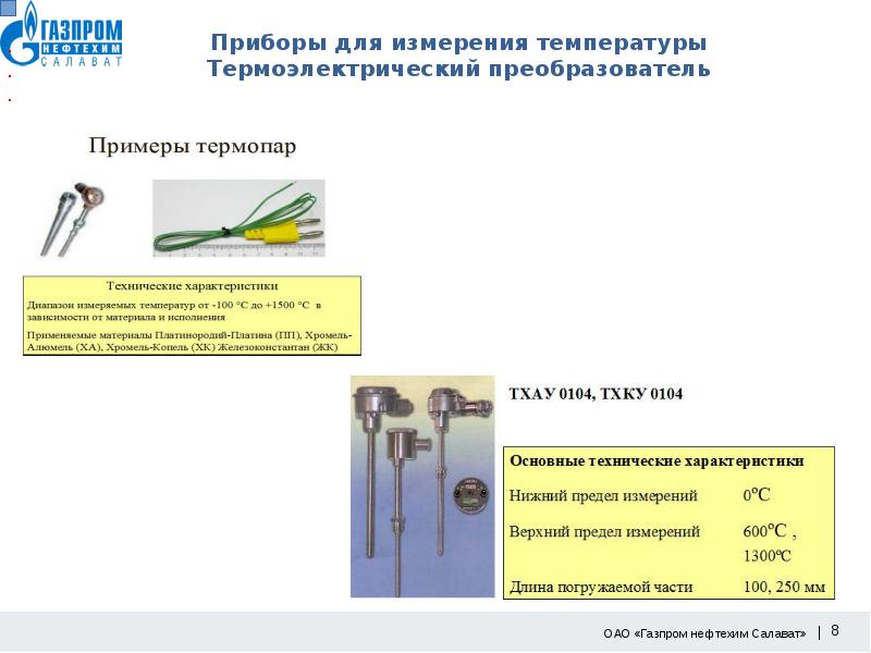 Датчики температуры презентация