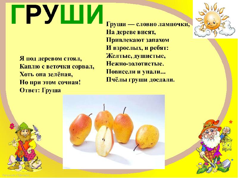 Презентация про фрукты