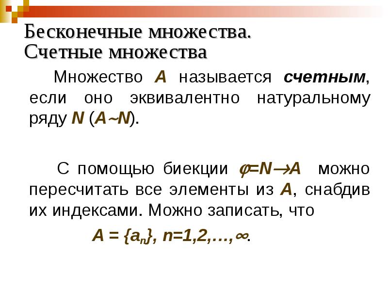 Множество четных чисел