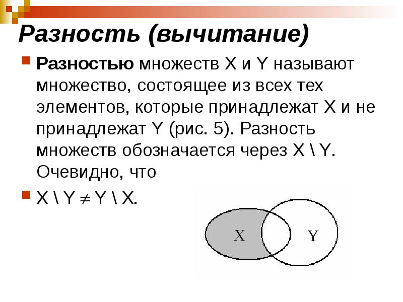 Разность множеств калькулятор