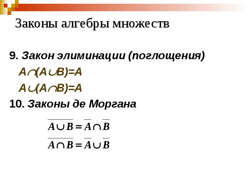 Множество алгебра 8 класс