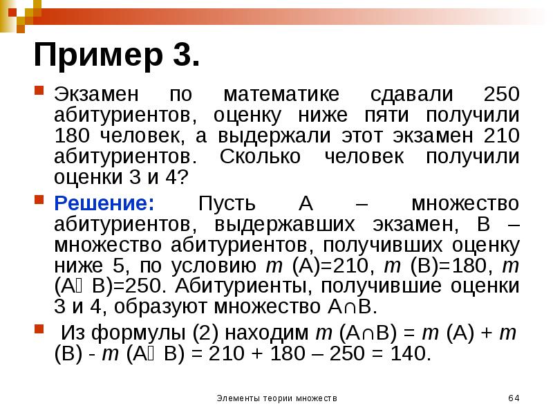 Люди получают оценки. Оценка 3 по экзамену по математике. Экзамен по теме множества. Абитурные экзамены математика pdf. Испытание математика.