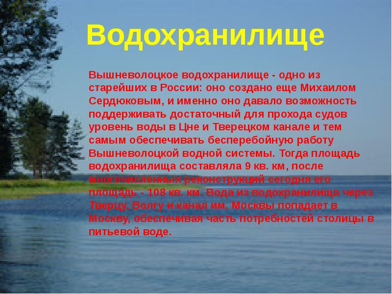 Вышневолоцкое водохранилище карта