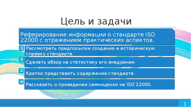 Презентация исо 22000 2018