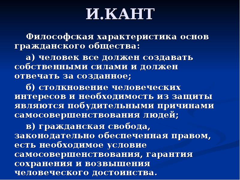 Кант идея всеобщей истории во всемирно гражданском плане анализ