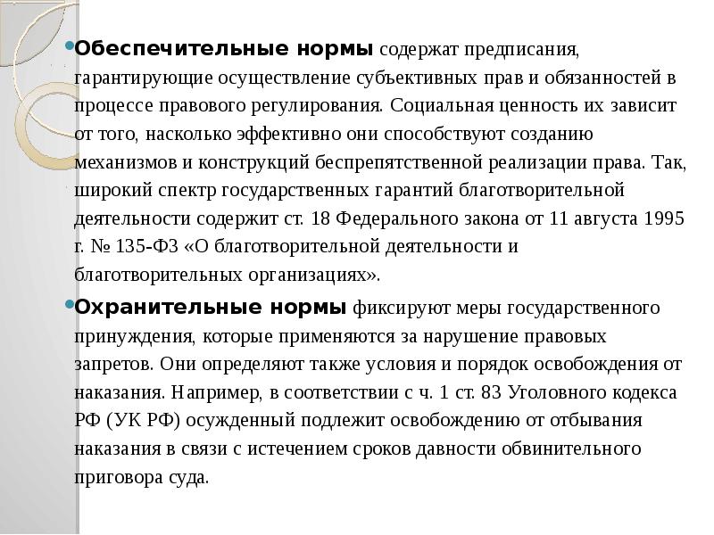 Обеспечительный платеж. Обеспечительные нормы права. Обеспечительные нормы примеры. Обеспечительные правовые нормы примеры. Пример обеспечительного права.