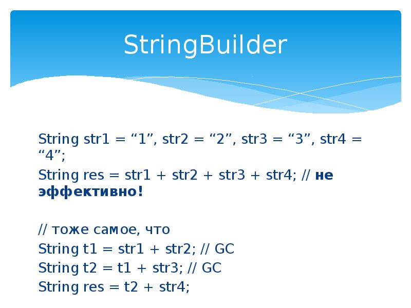 Stringbuilder. String Str = 1. 