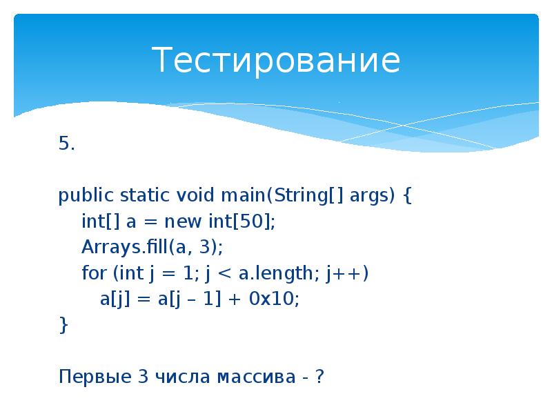 Static void main. Public static Void main String[] ARGS. Main(String[] ARGS). Static Void main String[] ARGS. New INT.