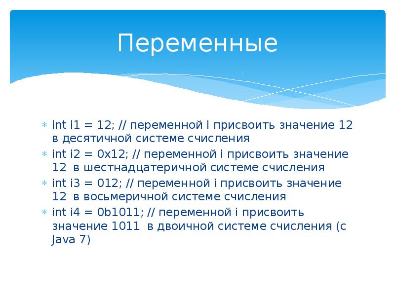 Значение переменной int. Переменная INT. Переменная INT_______________ переменная. Значение переменная INT. Как присвоить переменной инт.