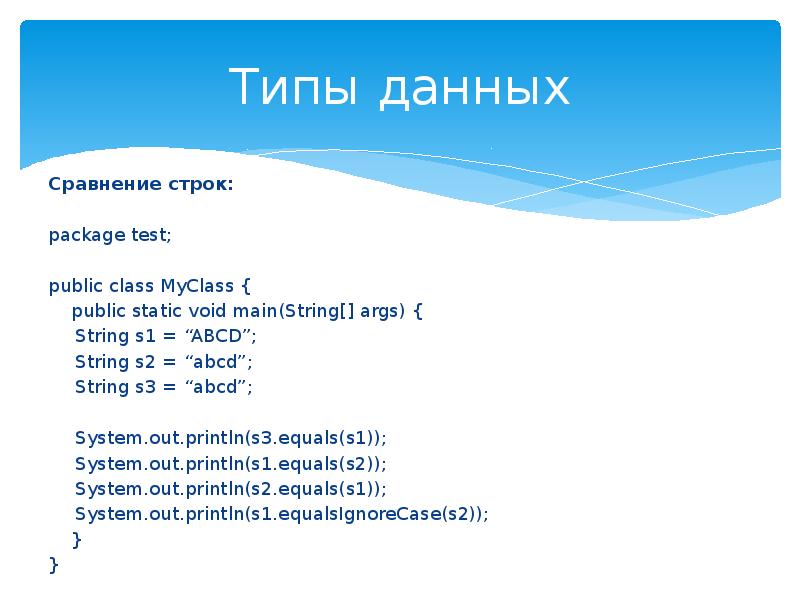 Классы в int main. Сравнение строк. MYCLASS X = MYCLASS (3,5); С++.