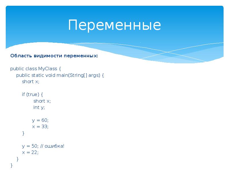 Public переменные. Область видимости java. Видимость переменных в java. Что такое область видимости переменной java. Области видимости классов java.