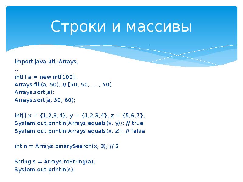 New int. Строковый массив c. INT...100 В java. INT 100/3+2. Java util arrays.