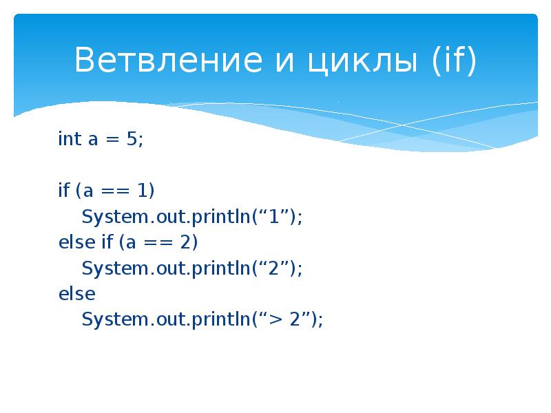 Else 2. Ветвление else if java.
