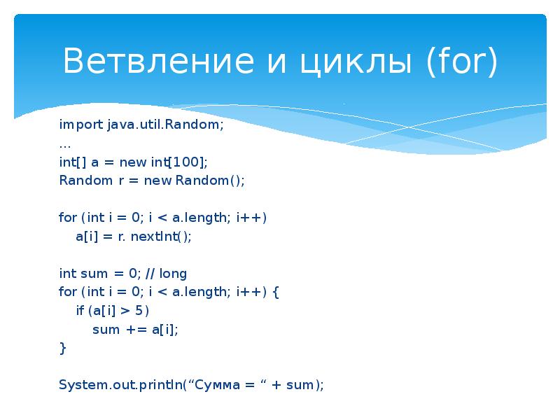 Код цикл. Циклы в java. Цикл for джава. Ветвление в java. Цикл for java примеры.