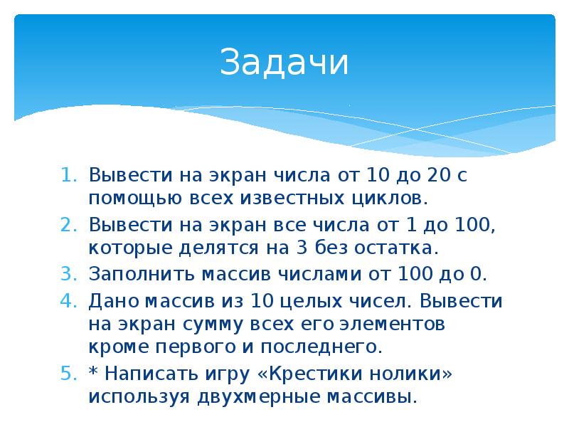 Выведите на экран число 10