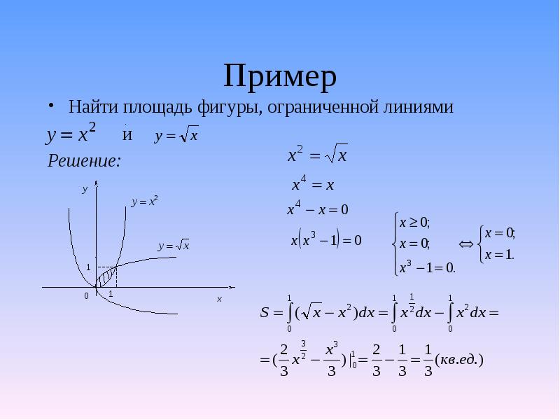 Вычислить площадь плоской фигуры ограниченной заданными кривыми сделать чертеж области онлайн