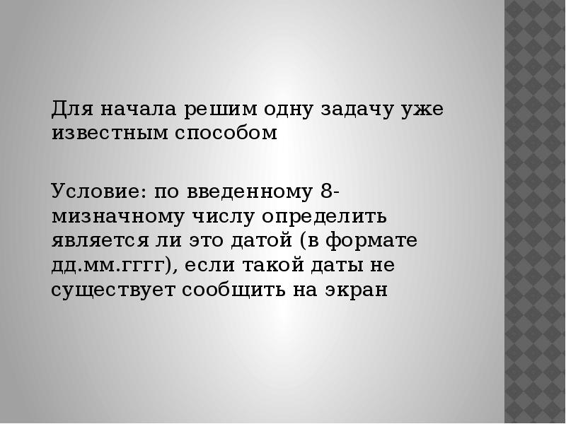 Известным способом. Решаю я одну свою задачу.