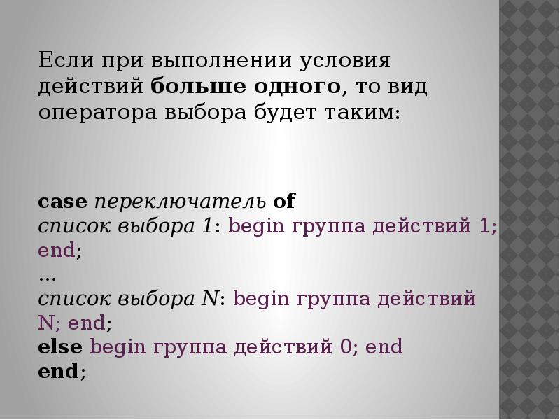 Больше действий. Виды операторов действий. В котором только при выполнении условия выполняется оператор?.