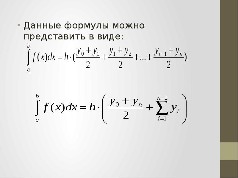 Формула симпсона презентация