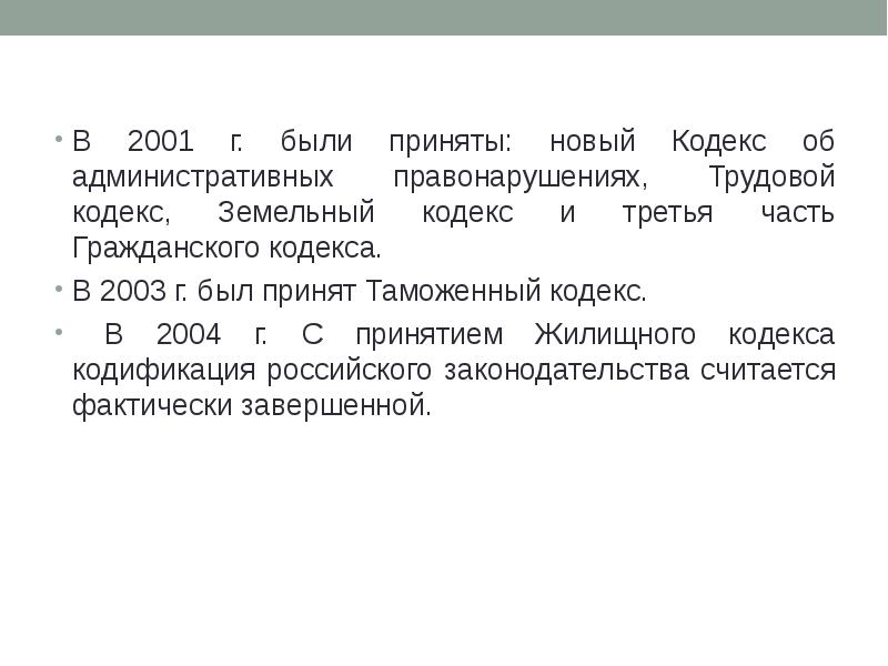 Год принятия третьей части гражданского кодекса