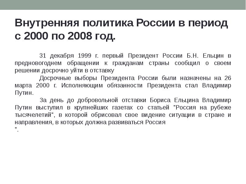 Россия в 2000 годы презентация