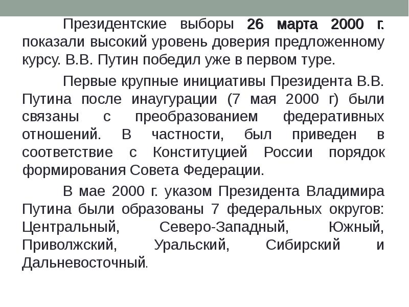 Внешняя политика путина 2000 2008 презентация