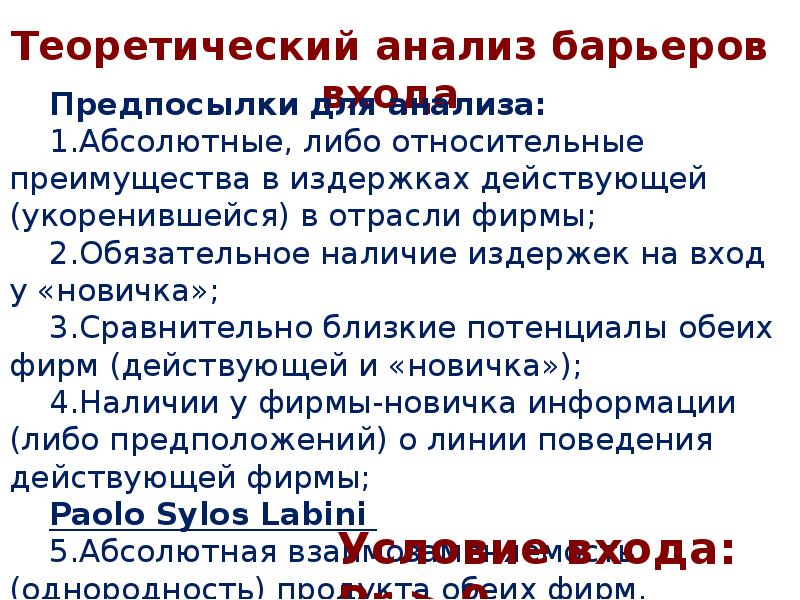 Абсолютно либо. Анализ барьеров. Анализ барьеров происшествий.