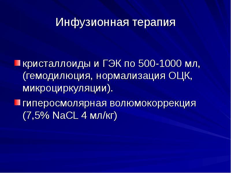 В родильном зале для восполнения оцк используют