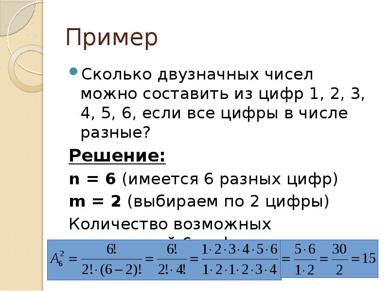 Сколько двузначных чисел можно составить из цифр