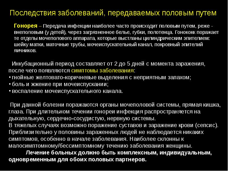 Презентация болезни передаваемые половым путем