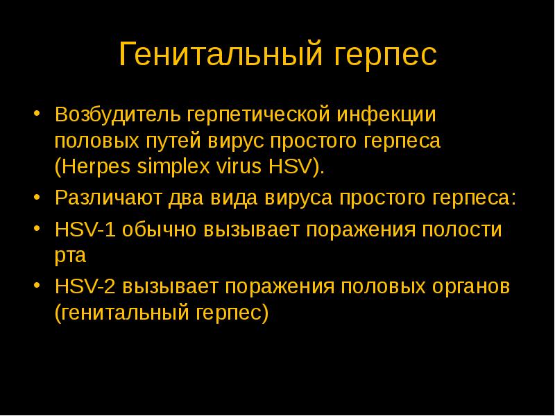 Презентация болезни передаваемые половым путем