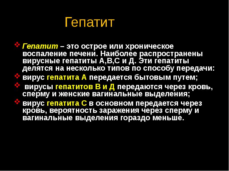 Презентация болезни передаваемые половым путем