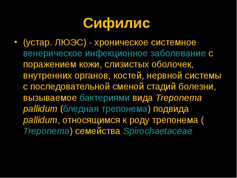 Презентация болезни передаваемые половым путем