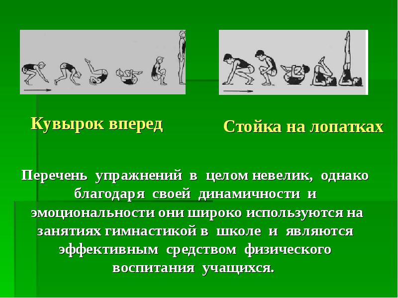 Комбинации кувырков. Кувырок вперед в стойку. Кувырок в стойку на лопатках. Кувырок вперед в стойку на лопатках. Кувырок назад кувырок вперед стойка на лопатках.