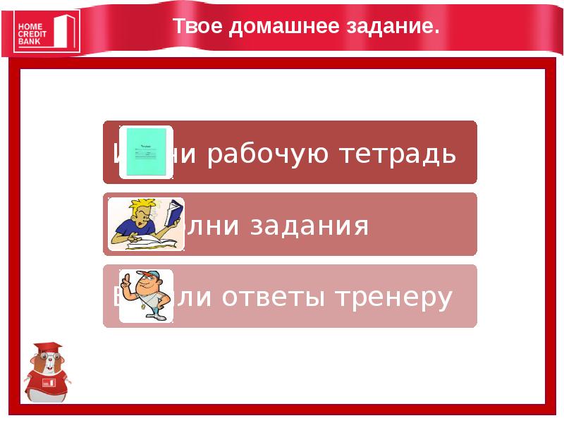 Добро банк. Продукты банка хоум кредит. Home credit презентация. Хоум кредит банк презентация. Шаблон презентации хоум кредит.